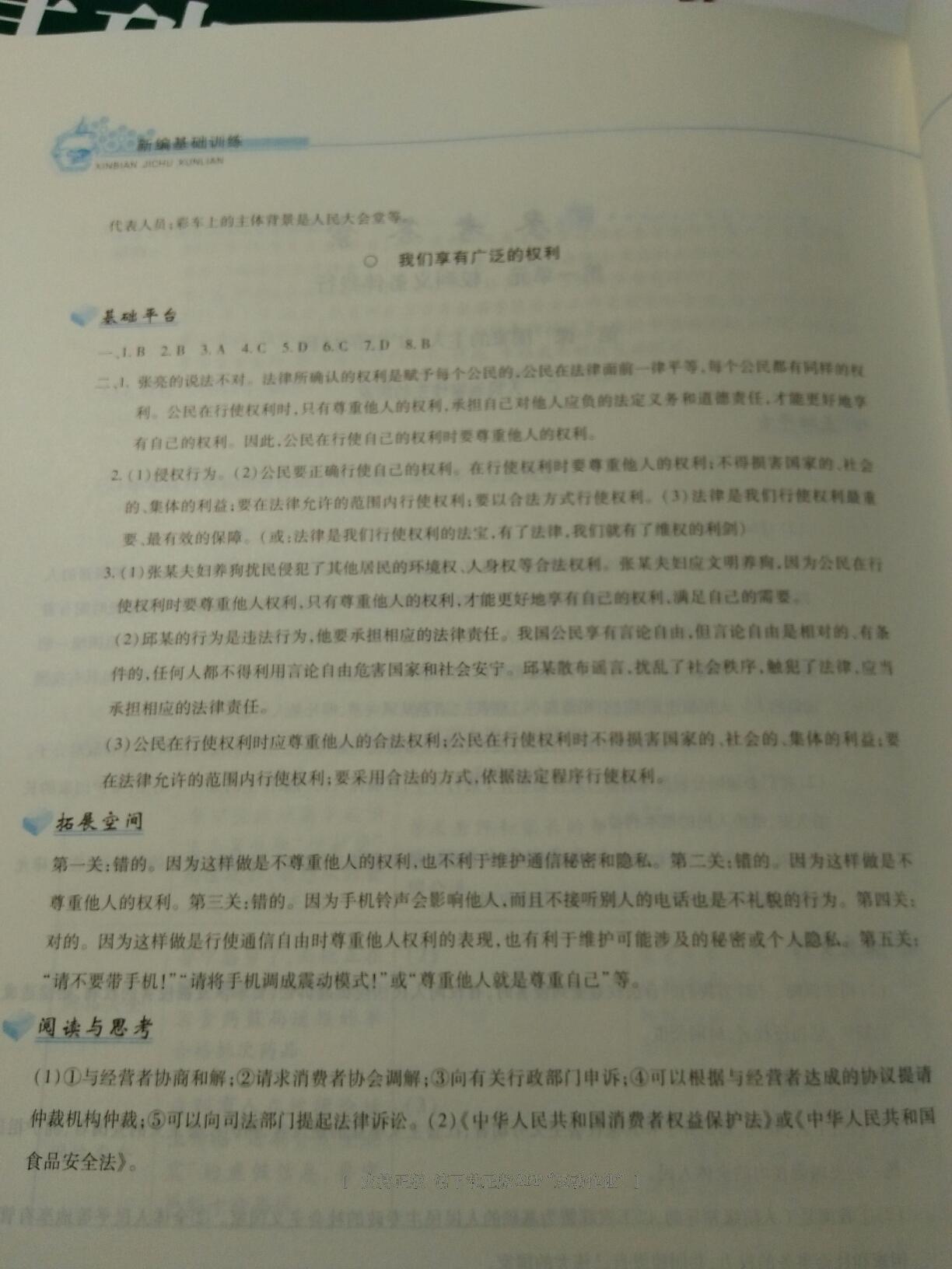 2015年新編基礎訓練八年級思想品德下冊人教版黃山書社 第159頁