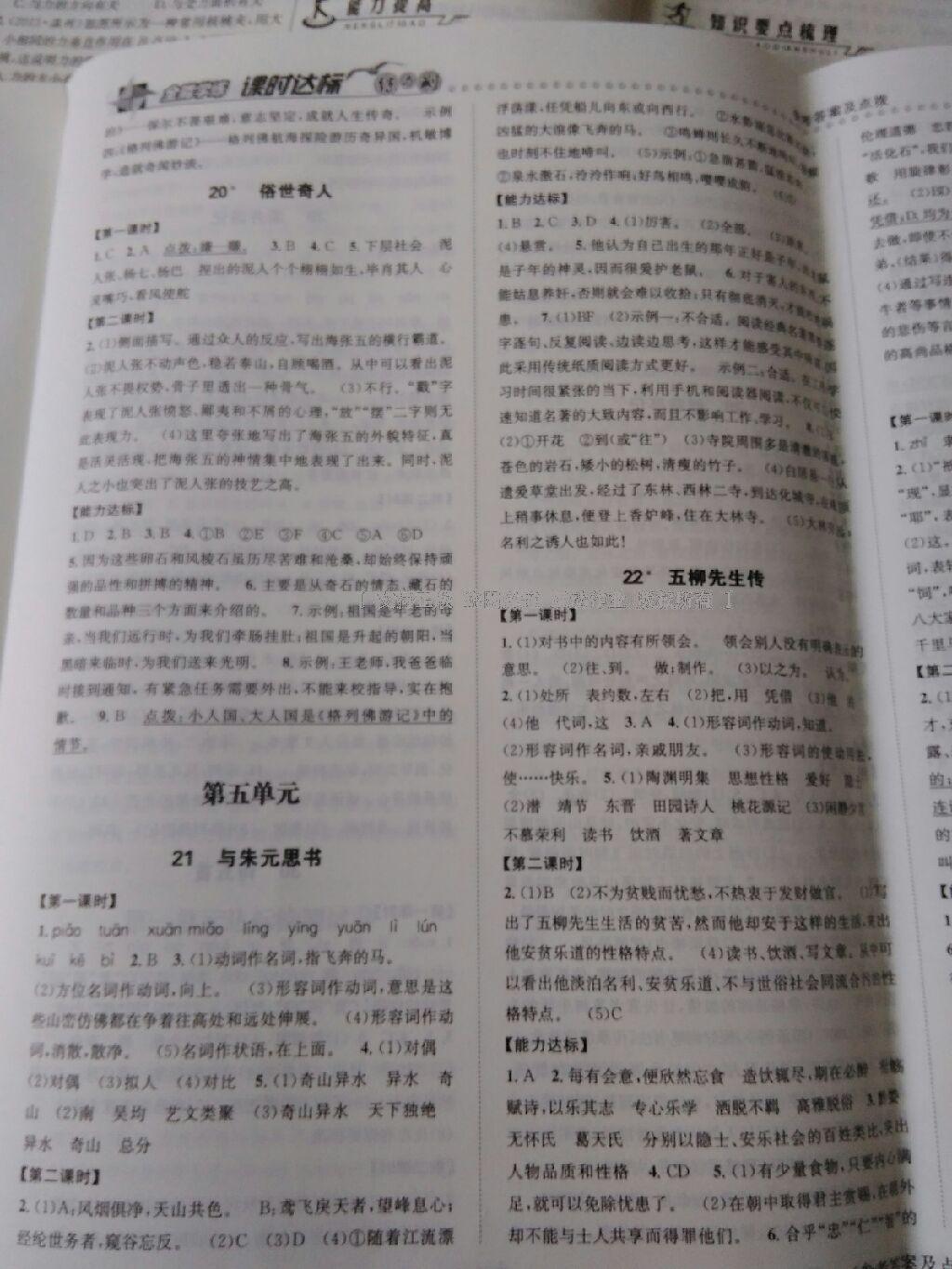 2016年課時(shí)達(dá)標(biāo)練與測八年級語文下冊人教版 第33頁