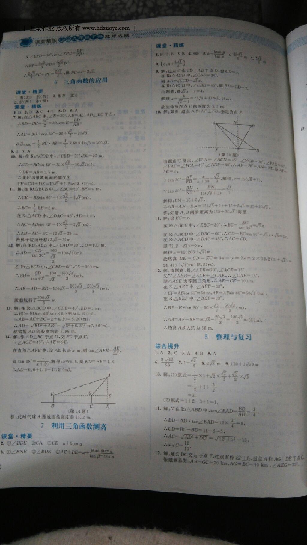 2016年课堂精练九年级数学下册北师大版山西专版 第30页