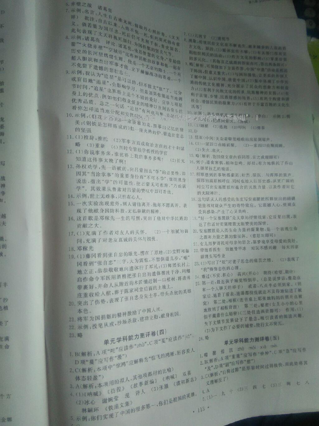 2015年能力培養(yǎng)與測試七年級(jí)語文下冊(cè)人教版 第60頁