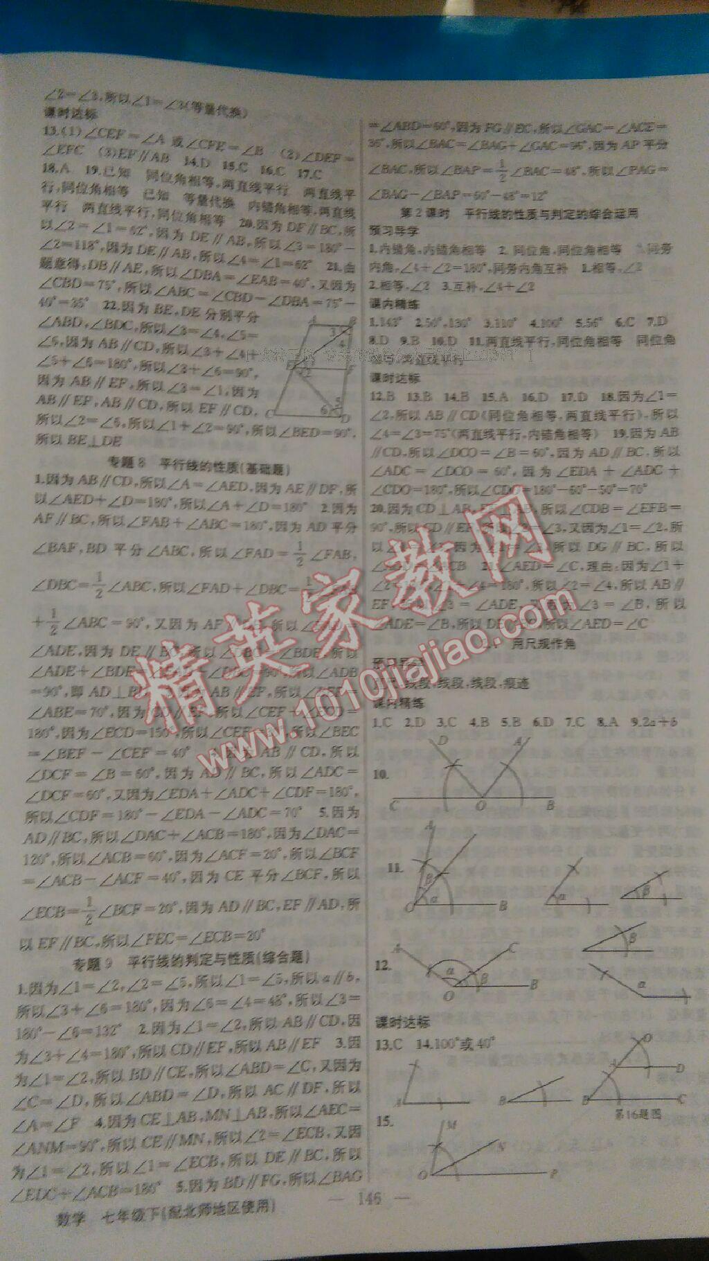 2016年黃岡金牌之路練闖考七年級數(shù)學(xué)下冊北師大版 第22頁