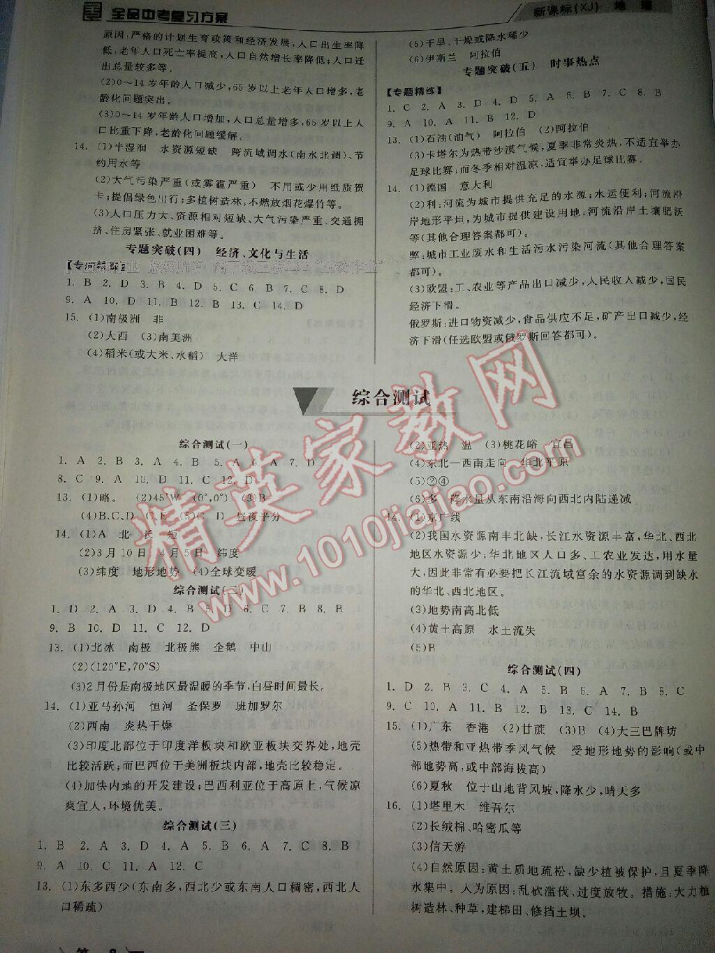 2015年全品中考復(fù)習(xí)方案地理人教版包頭 第21頁