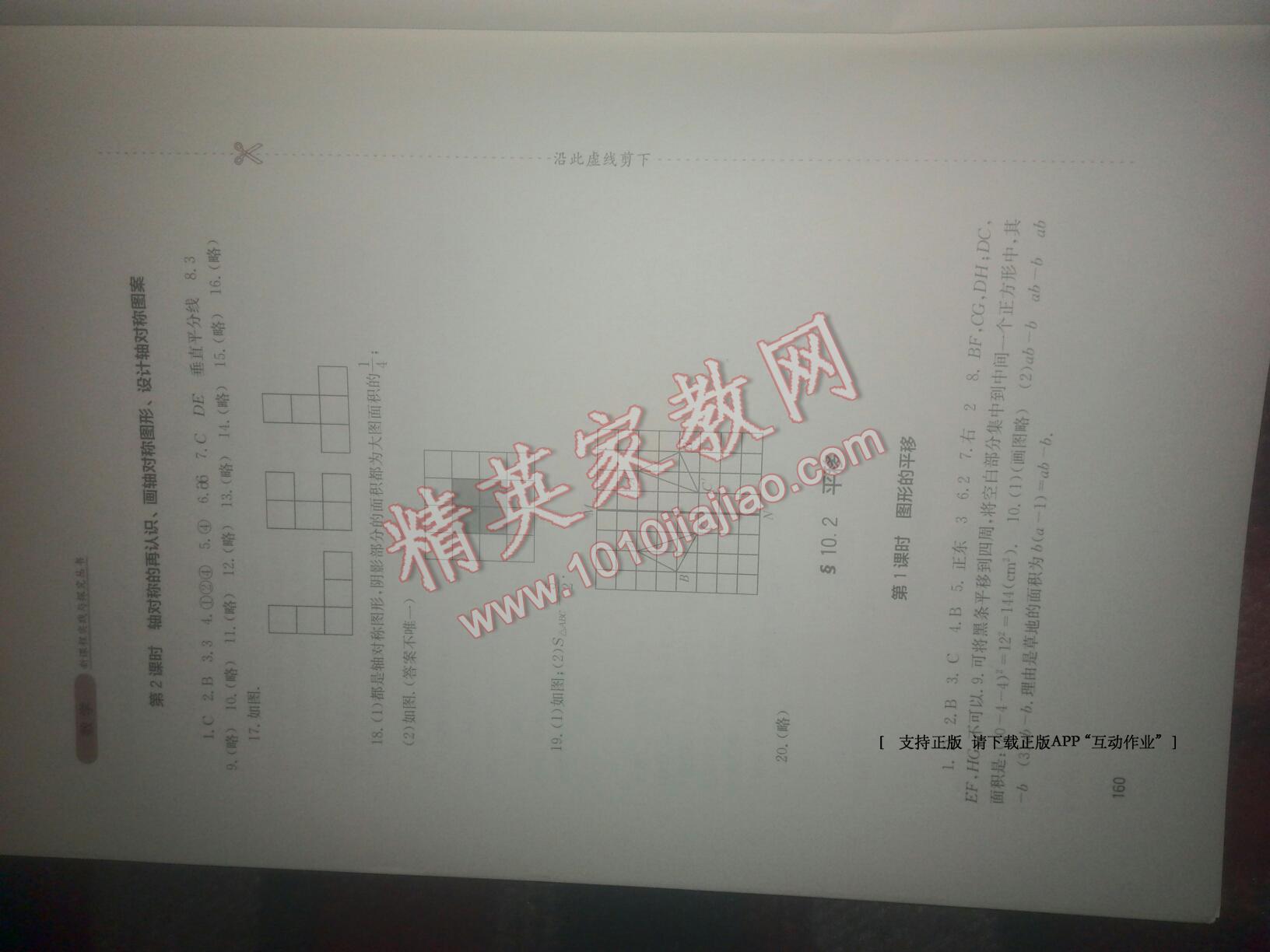 2015年新课程实践与探究七年级数学下册华师大版 第31页