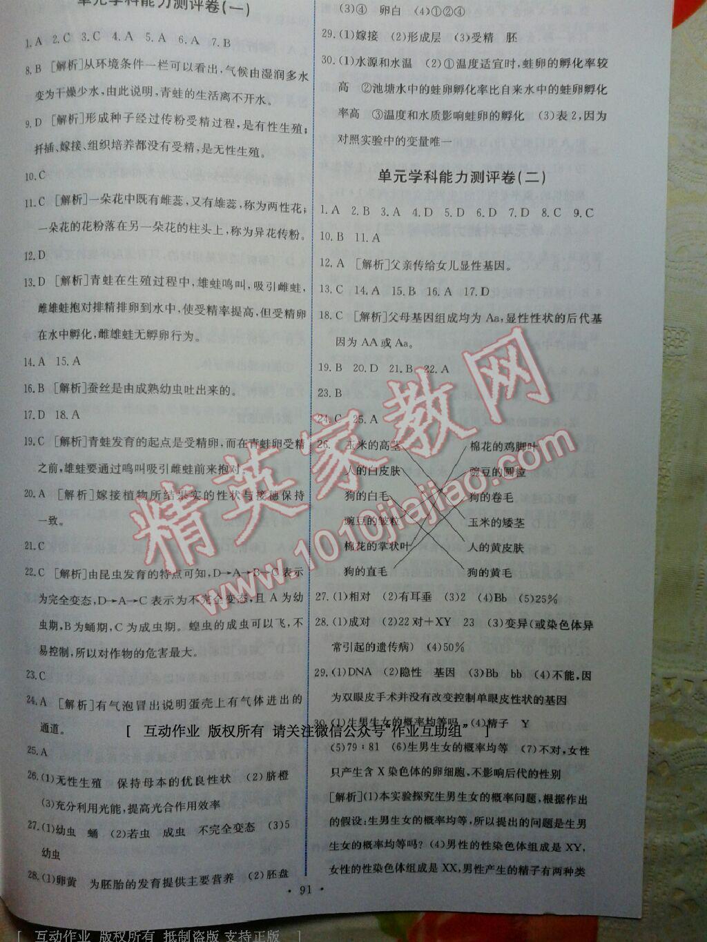 2015年能力培養(yǎng)與測試八年級生物學(xué)下冊人教版 第27頁