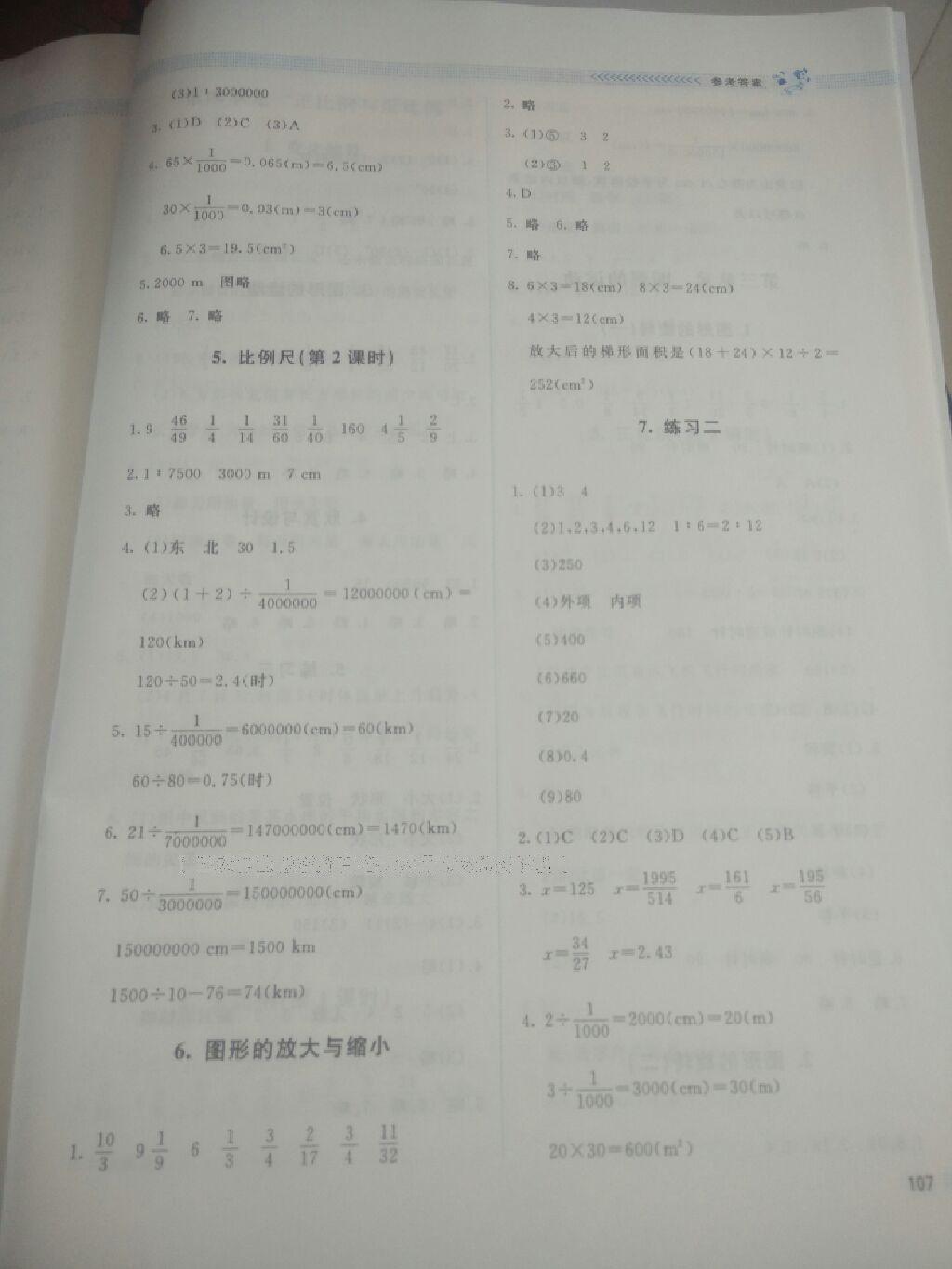 2015年课堂精练六年级数学下册北师大版 第18页