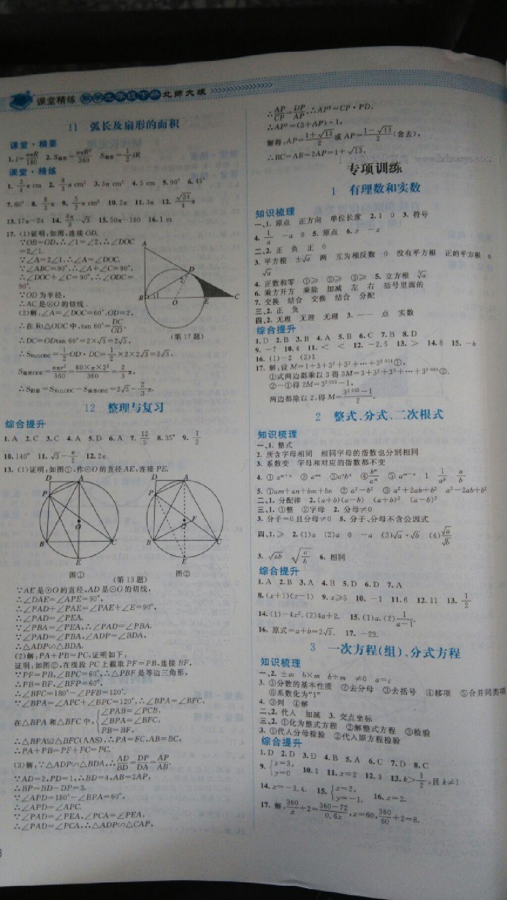 2016年课堂精练九年级数学下册北师大版山西专版 第36页