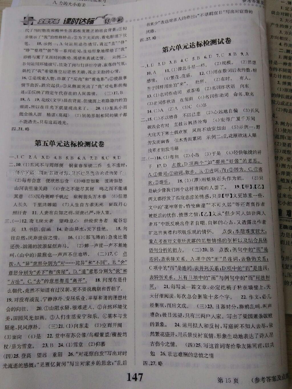 2016年課時(shí)達(dá)標(biāo)練與測(cè)八年級(jí)語(yǔ)文下冊(cè)人教版 第39頁(yè)