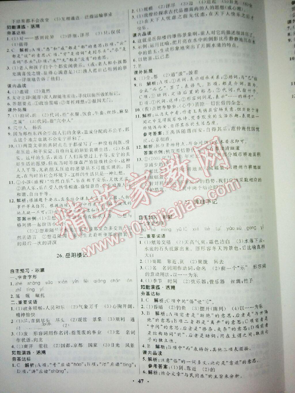 2014年初中同步測(cè)控優(yōu)化設(shè)計(jì)八年級(jí)語(yǔ)文下冊(cè)語(yǔ)文版 第15頁(yè)