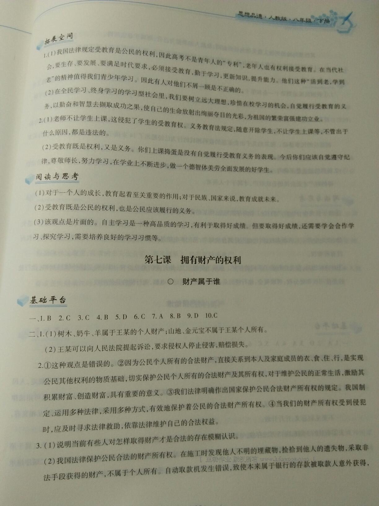 2015年新編基礎訓練八年級思想品德下冊人教版黃山書社 第168頁