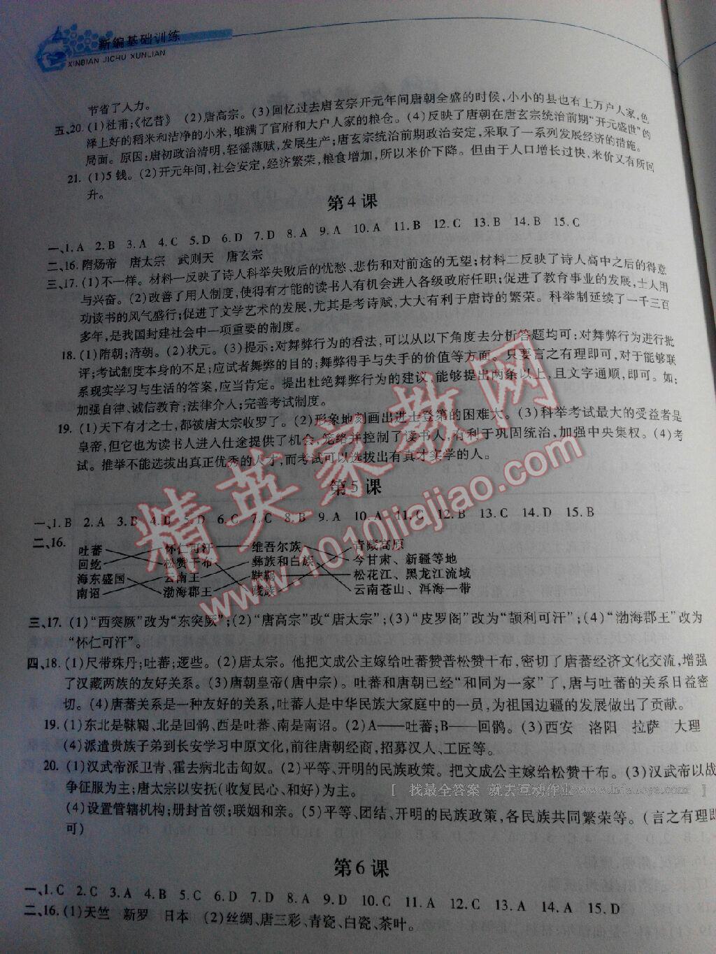 2015年新編基礎(chǔ)訓(xùn)練七年級(jí)中國歷史下冊人教版黃山書社 第88頁