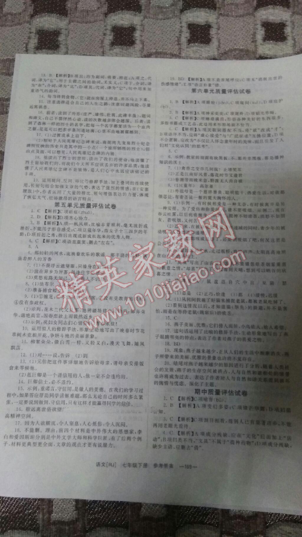 2016年全效學(xué)習(xí)七年級(jí)語(yǔ)文下冊(cè)人教版 第15頁(yè)