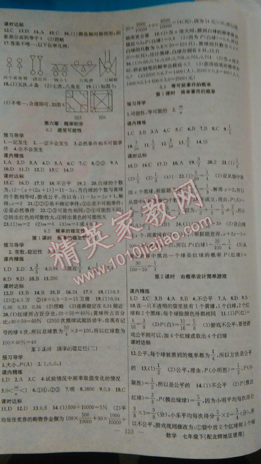 2016年黃岡金牌之路練闖考七年級數(shù)學(xué)下冊北師大版 第29頁