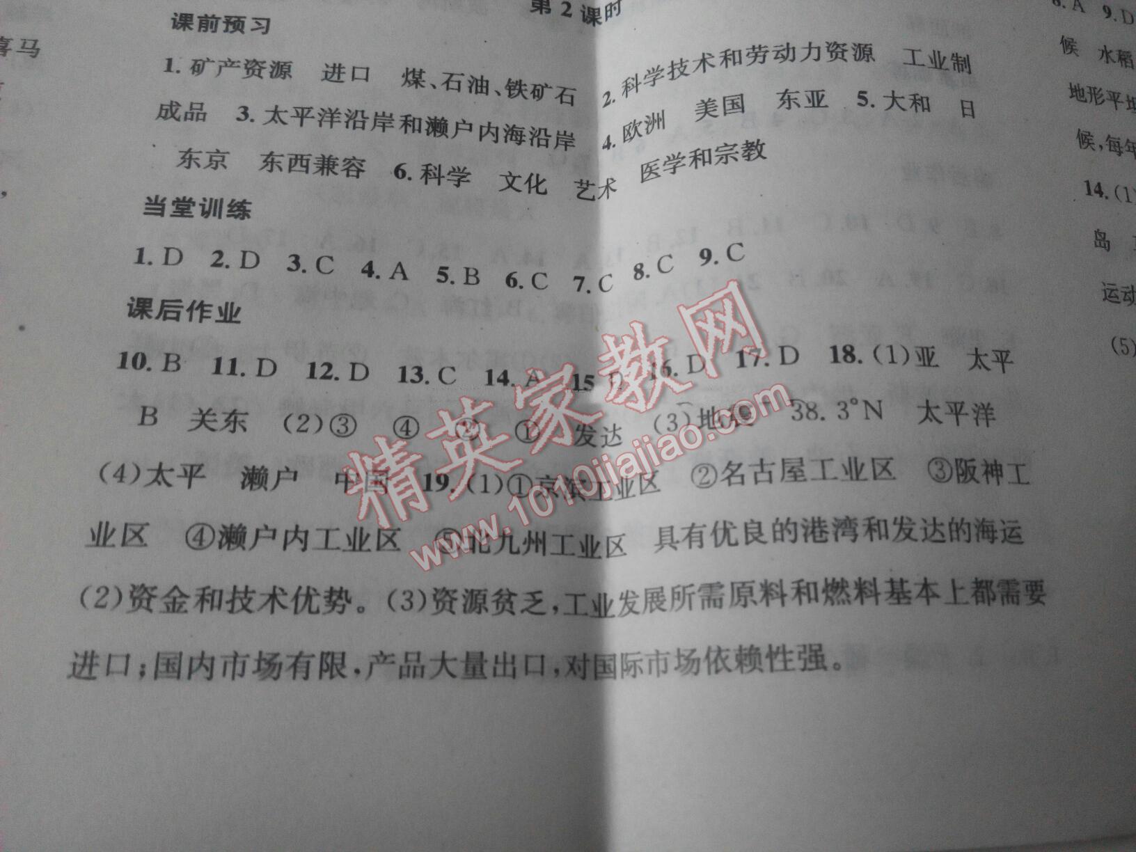 2015年名校課堂助教型教輔七年級地理下冊人教版 第3頁