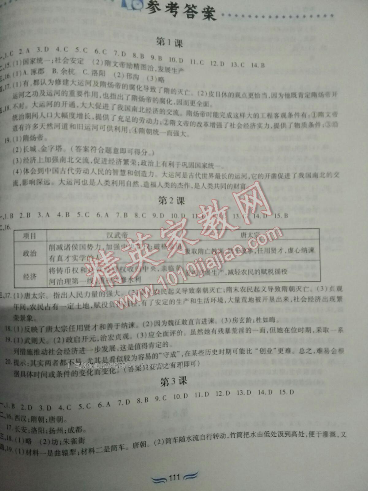 2015年新編基礎(chǔ)訓(xùn)練七年級中國歷史下冊人教版黃山書社 第99頁