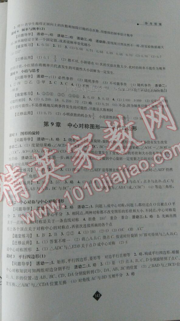 2014年伴你學(xué)八年級(jí)數(shù)學(xué)下冊(cè)蘇科版 第29頁