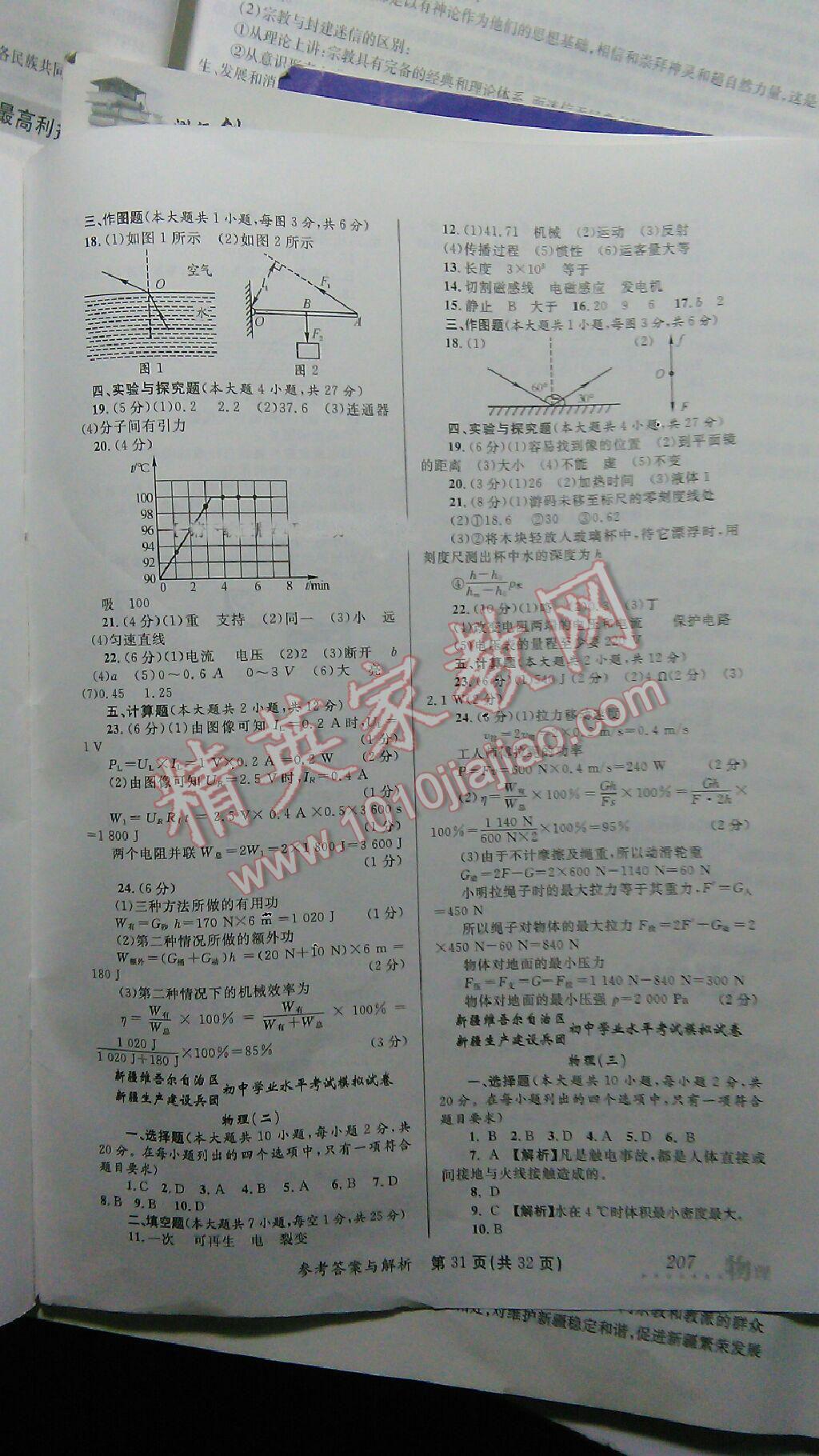 榜上有名測評創(chuàng)新2016年新疆中考新攻略物理 第2頁