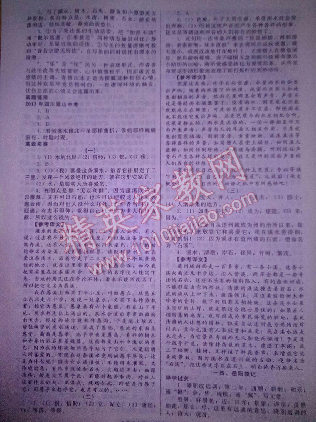 2015年初中古詩文高效導(dǎo)學(xué)八年級浙江專版 第10頁