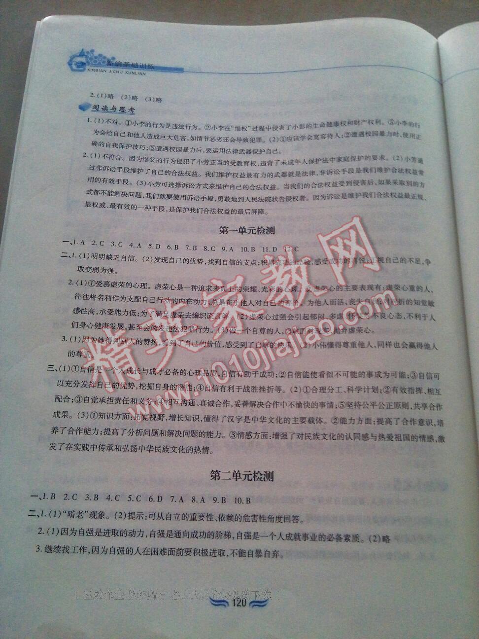 2015年新編基礎(chǔ)訓(xùn)練七年級思想品德下冊人教版黃山書社 第50頁