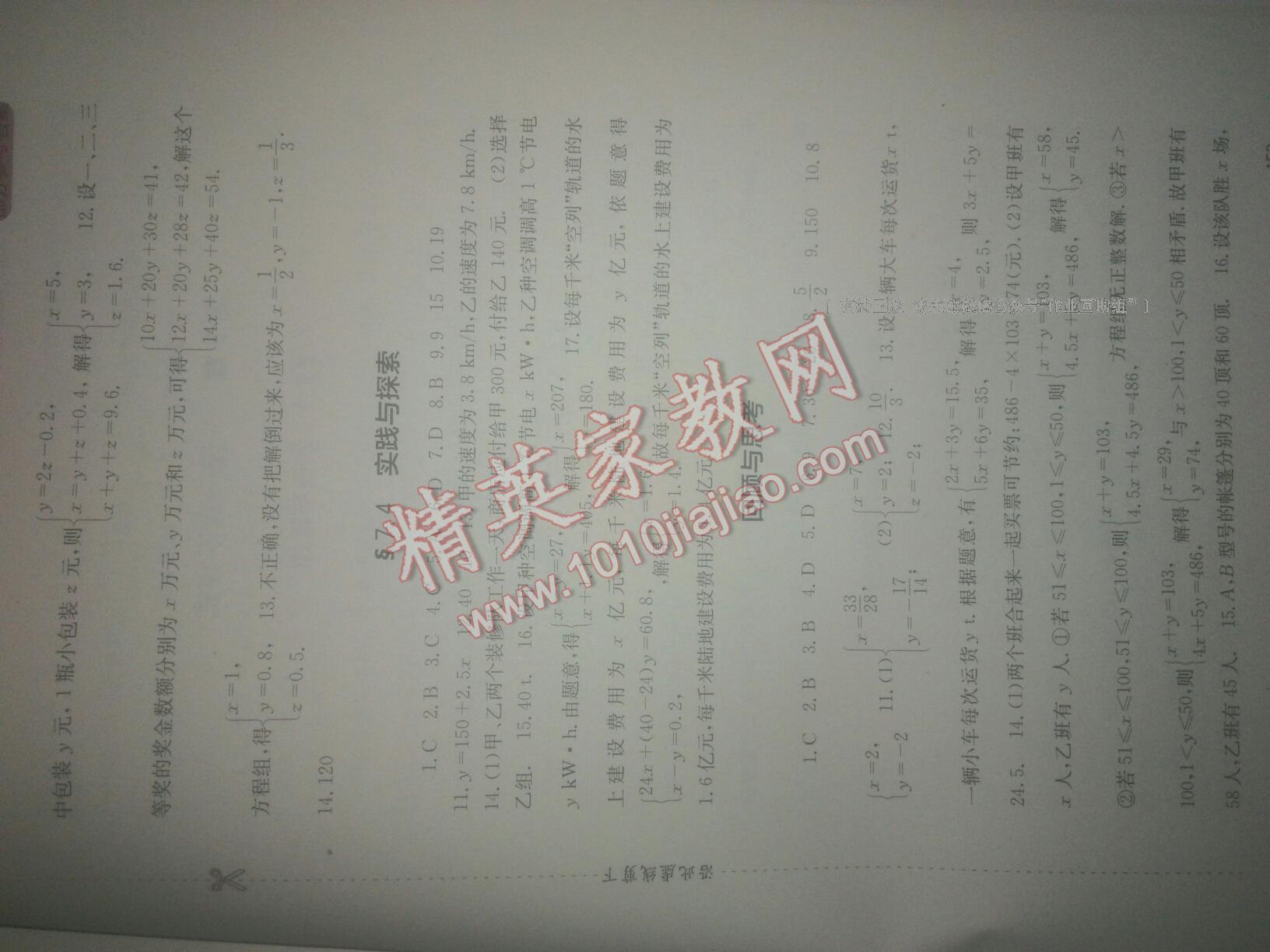 2015年新課程實踐與探究七年級數(shù)學(xué)下冊華師大版 第24頁