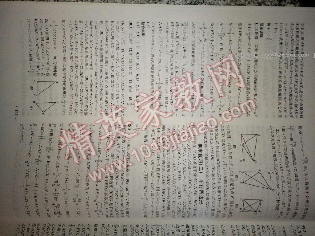 名校課堂滾動學習法八年級數(shù)學下冊人教版 第92頁