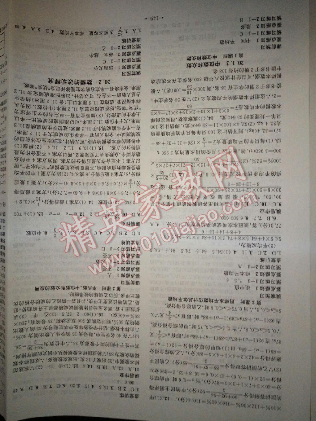 名校課堂滾動學(xué)習(xí)法八年級數(shù)學(xué)下冊人教版 第90頁