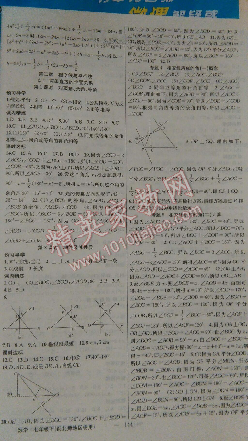 2016年黃岡金牌之路練闖考七年級數(shù)學(xué)下冊北師大版 第20頁