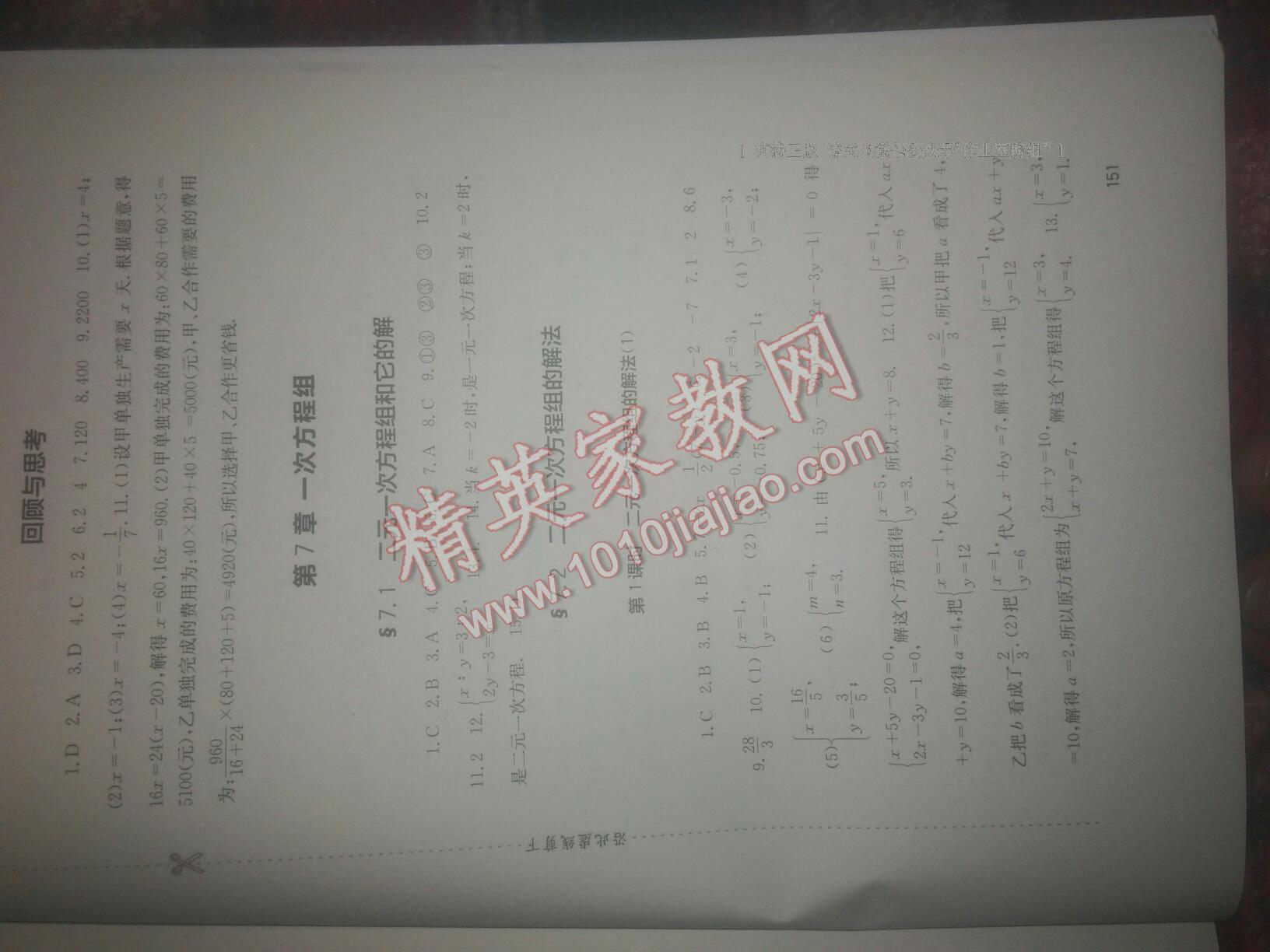 2015年新课程实践与探究七年级数学下册华师大版 第22页