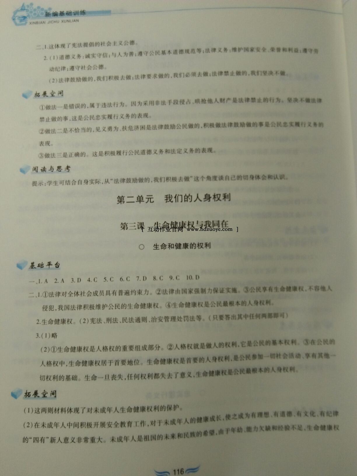 2015年新編基礎訓練八年級思想品德下冊人教版黃山書社 第161頁