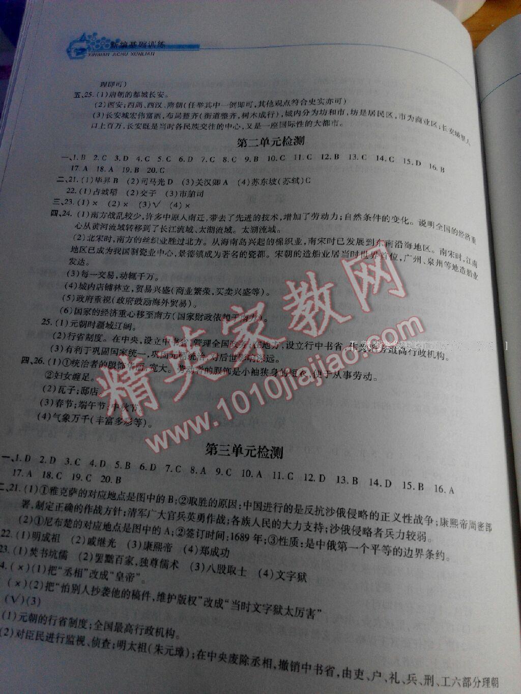 2015年新編基礎(chǔ)訓(xùn)練七年級中國歷史下冊人教版黃山書社 第96頁