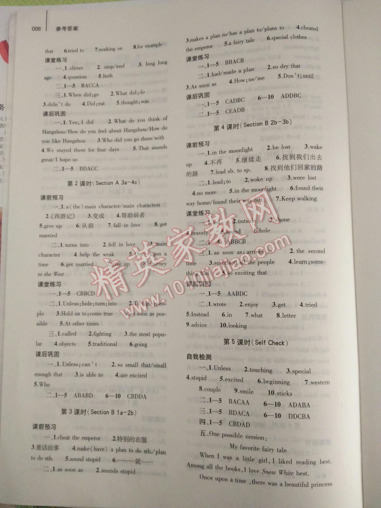 2016年基础训练八年级英语下册人教版河南省内使用 第86页