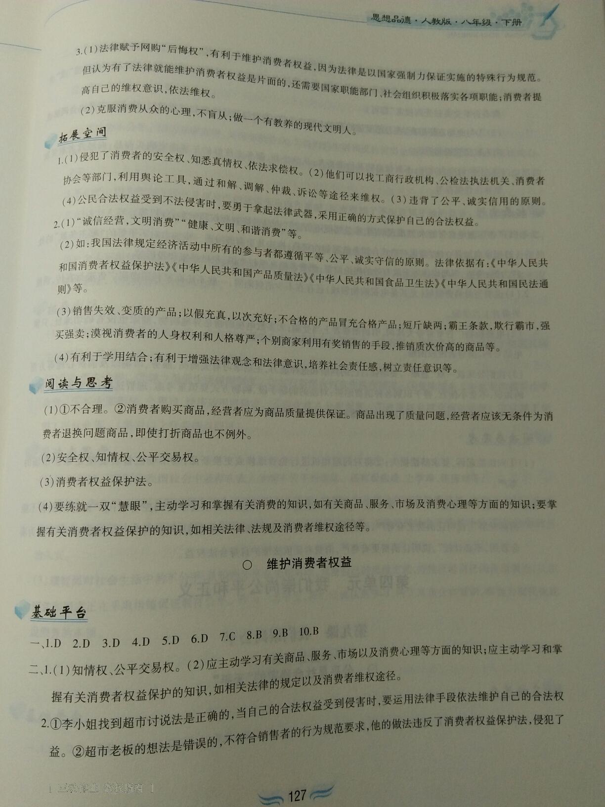 2015年新編基礎訓練八年級思想品德下冊人教版黃山書社 第172頁