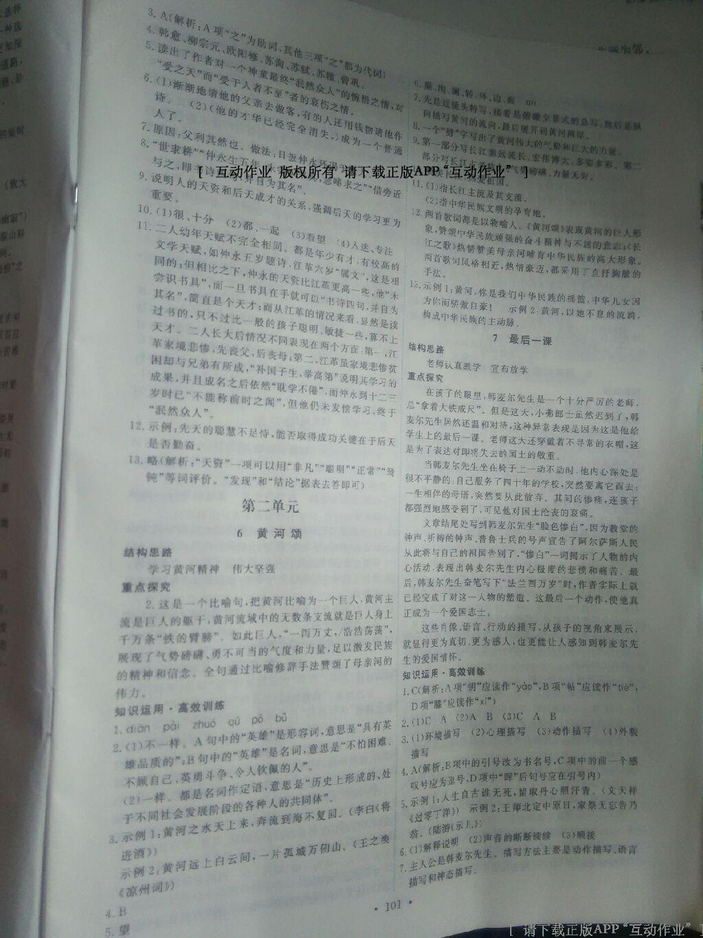 2015年能力培養(yǎng)與測試七年級語文下冊人教版 第48頁