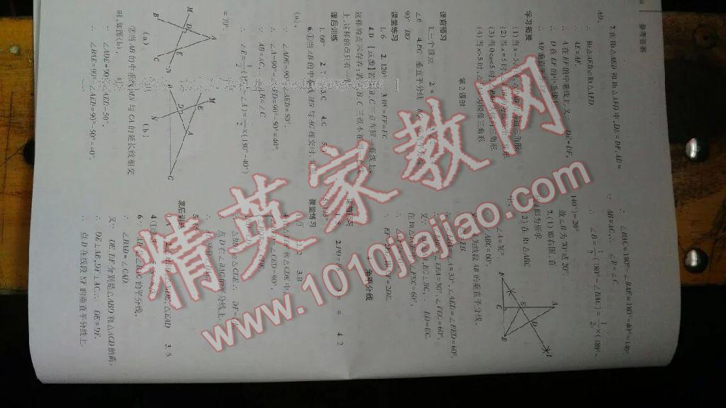 2014年基礎(chǔ)訓(xùn)練八年級(jí)數(shù)學(xué)下冊北師大版 第59頁