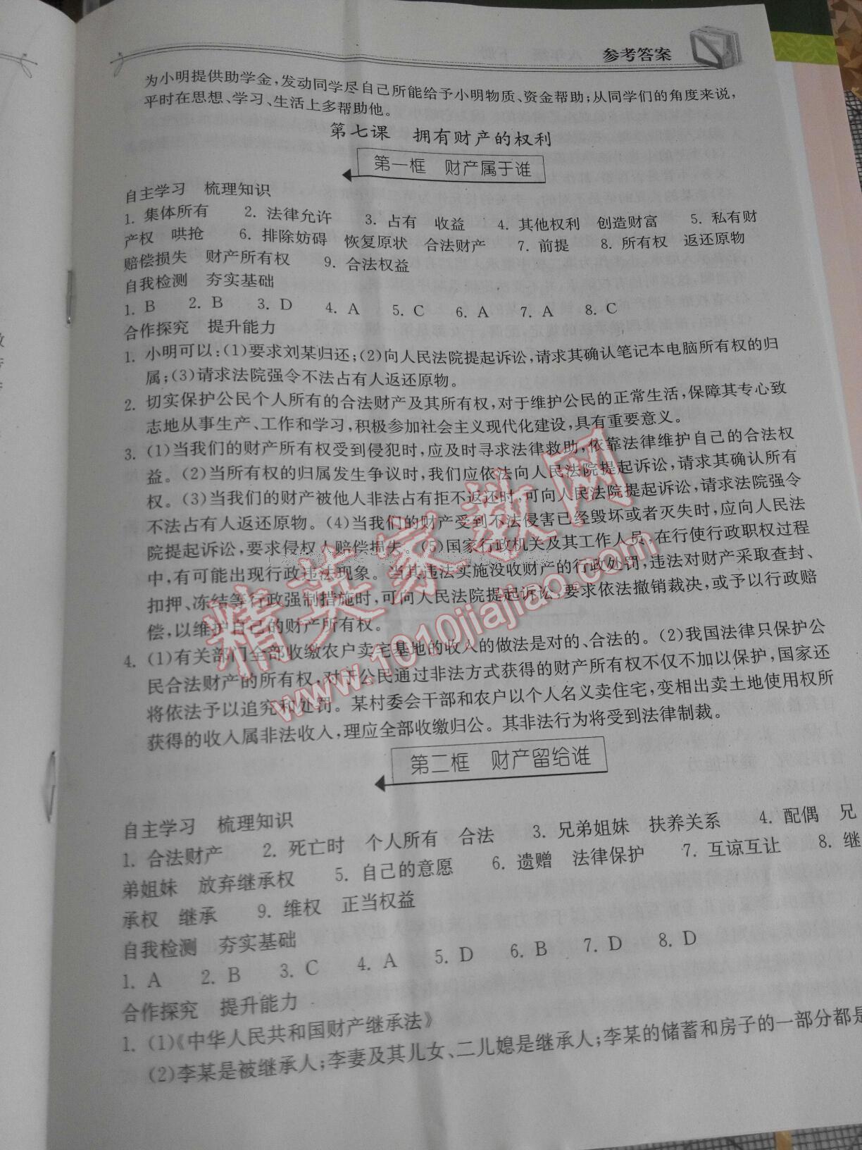 2015年长江作业本同步练习册八年级思想品德下册人教版 第25页