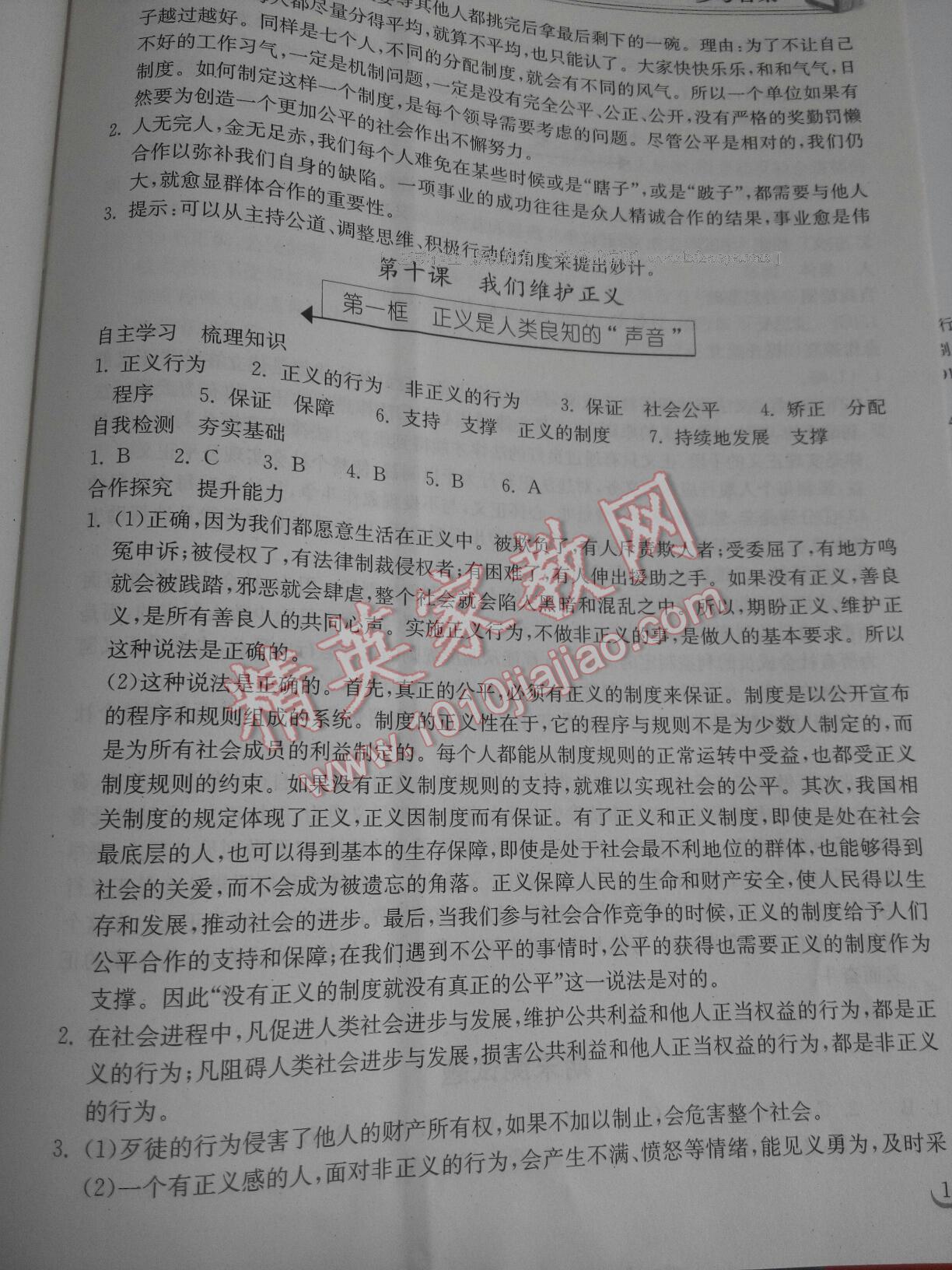 2015年长江作业本同步练习册八年级思想品德下册人教版 第29页