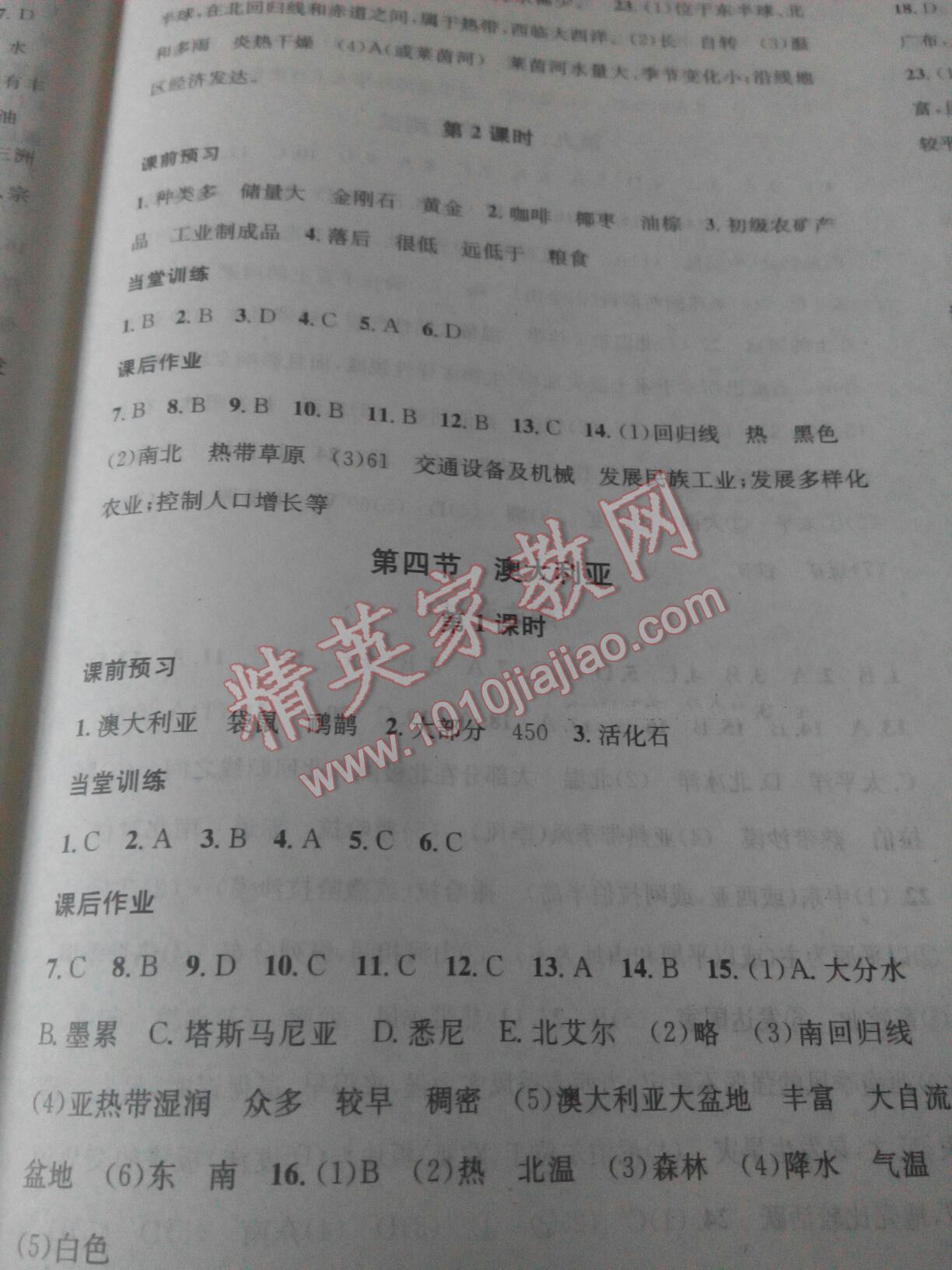 2015年名校課堂助教型教輔七年級(jí)地理下冊(cè)人教版 第14頁