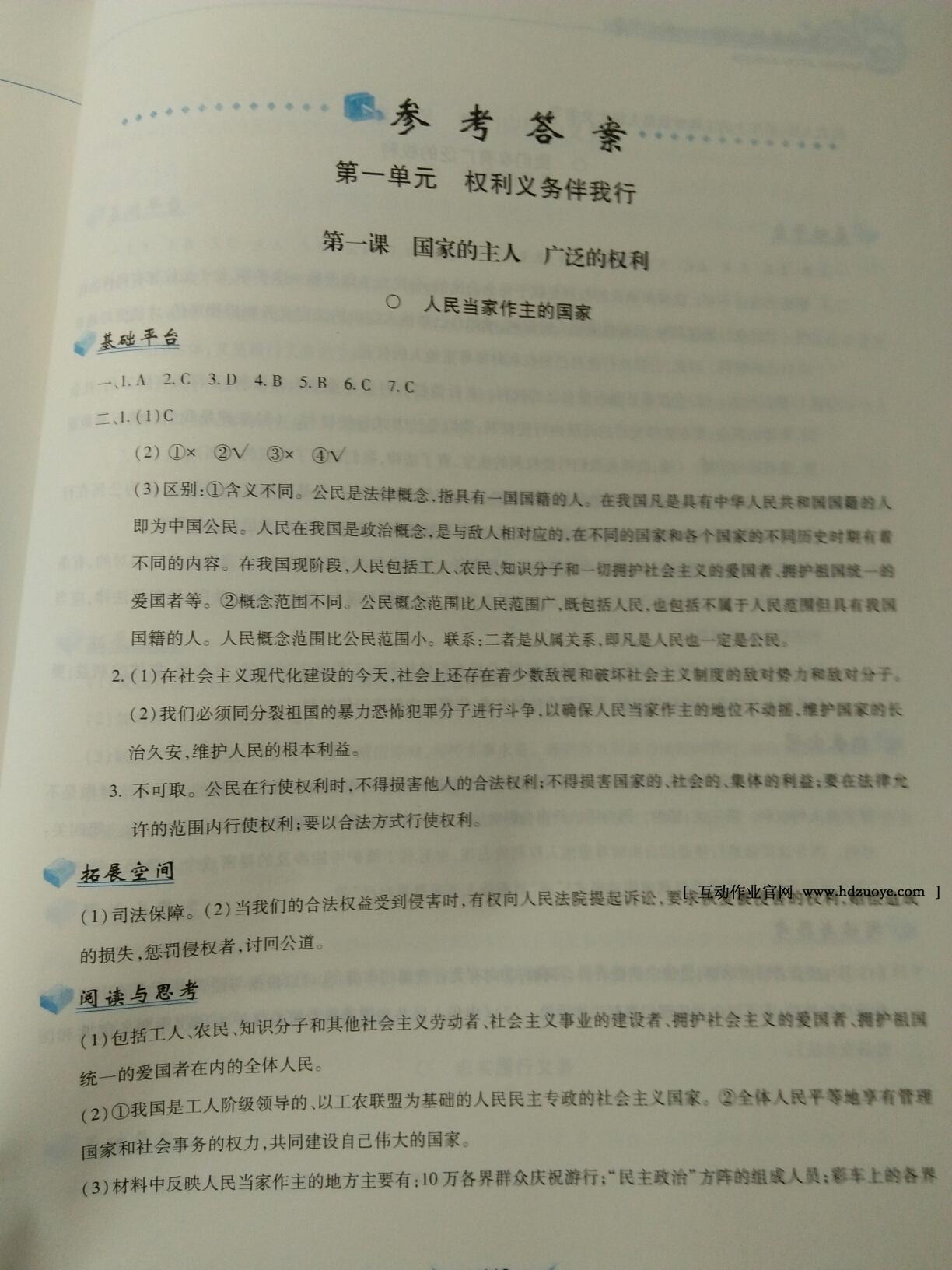 2015年新編基礎訓練八年級思想品德下冊人教版黃山書社 第158頁