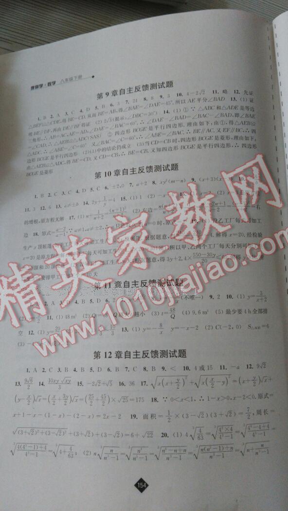 2014年伴你學(xué)八年級(jí)數(shù)學(xué)下冊蘇科版 第40頁