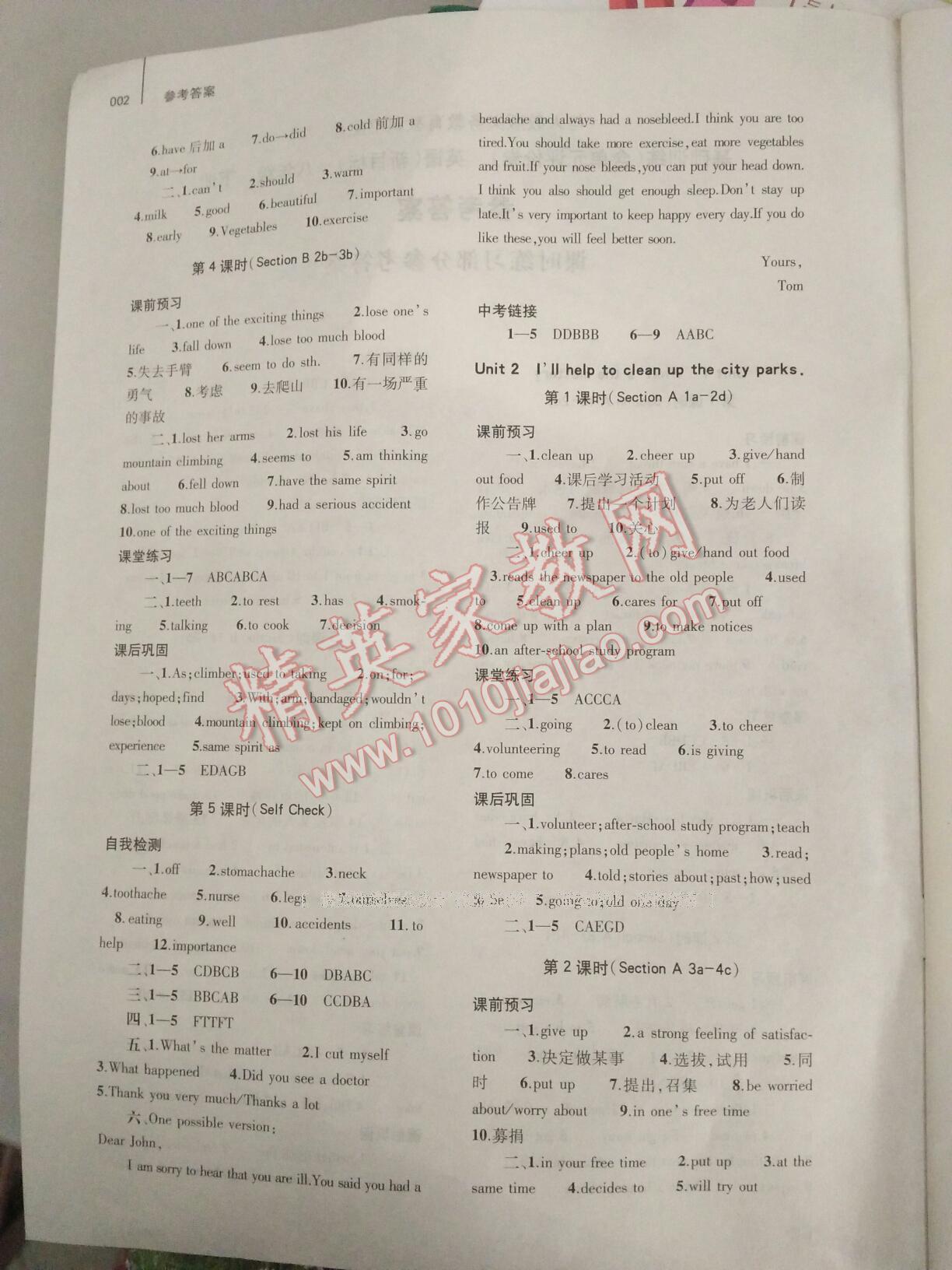 2016年基础训练八年级英语下册人教版河南省内使用 第80页