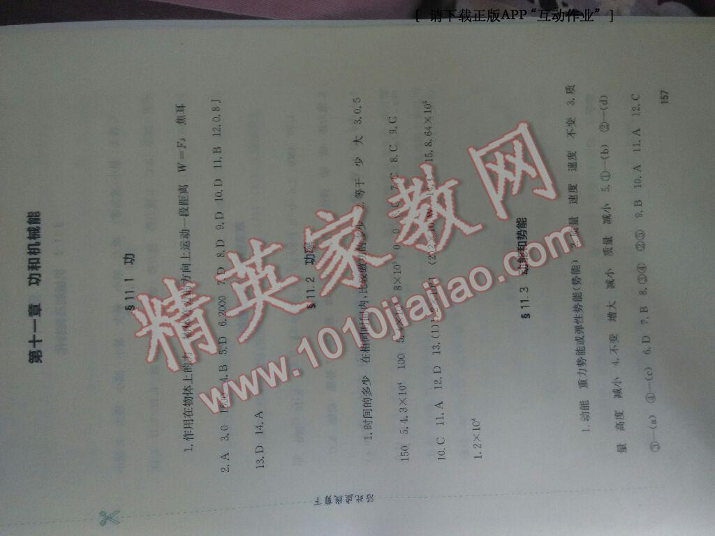 2014年新課程實(shí)踐與探究叢書八年級(jí)物理下冊(cè)人教版 第120頁(yè)