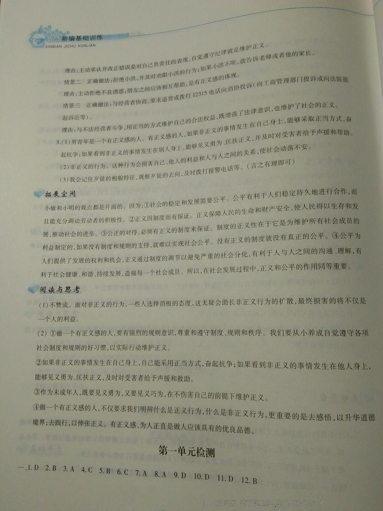 2015年新編基礎訓練八年級思想品德下冊人教版黃山書社 第177頁