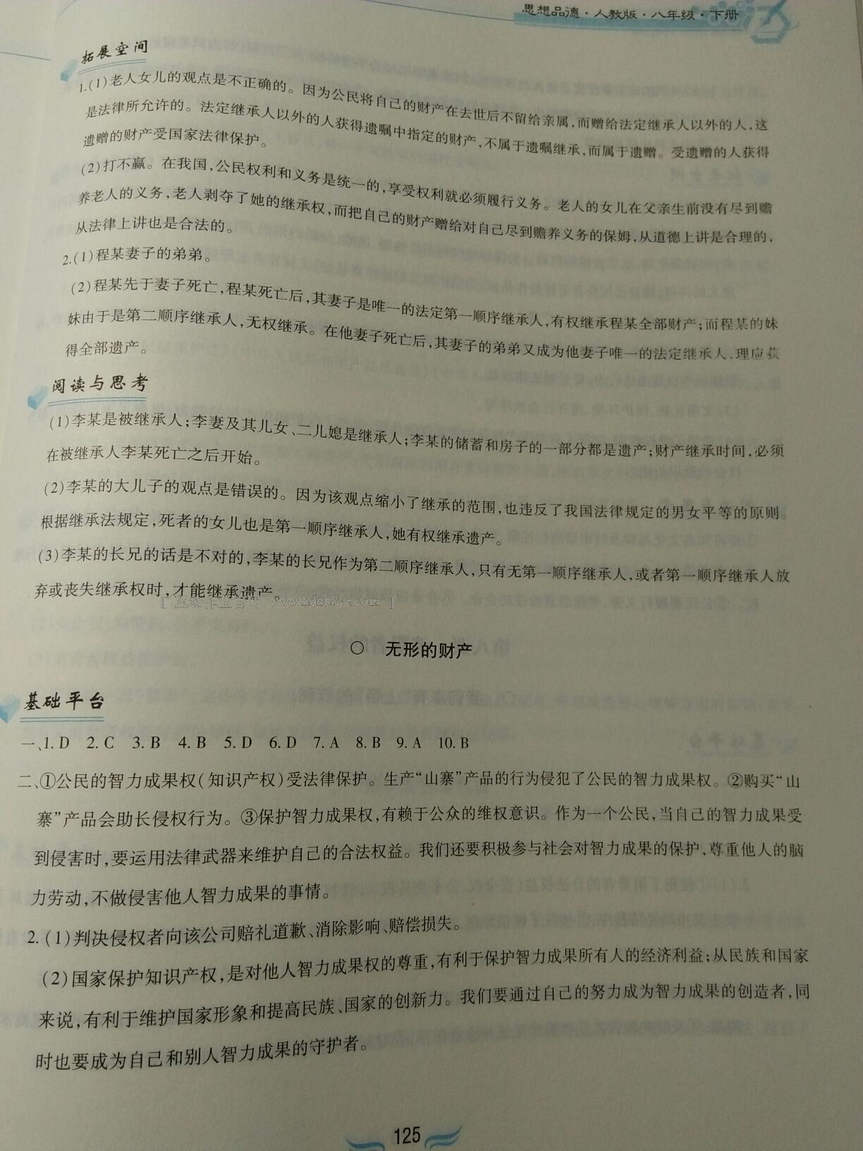 2015年新編基礎訓練八年級思想品德下冊人教版黃山書社 第170頁