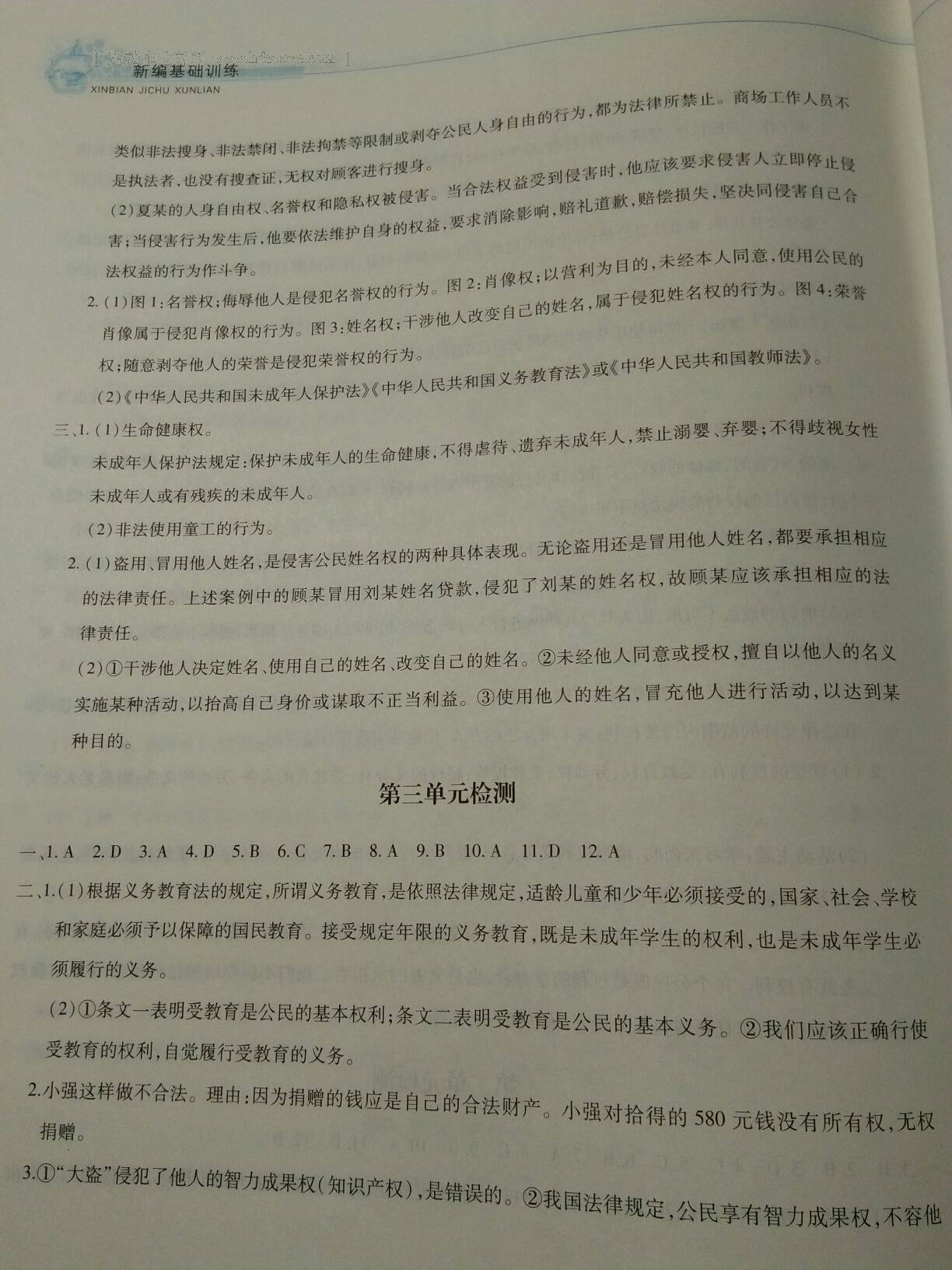 2015年新編基礎訓練八年級思想品德下冊人教版黃山書社 第179頁