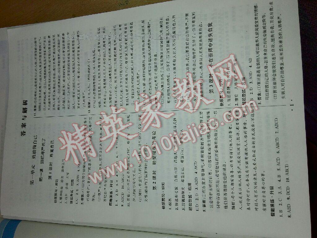 2015年初中同步測控優(yōu)化設(shè)計八年級思想品德下冊人教版 第37頁