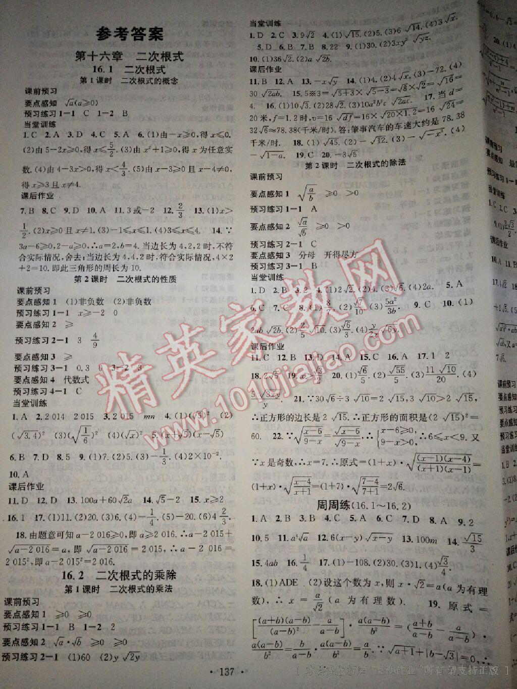 名校課堂滾動(dòng)學(xué)習(xí)法八年級(jí)數(shù)學(xué)下冊(cè)人教版 第78頁