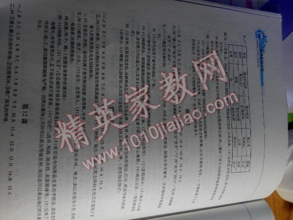 2015年新編基礎(chǔ)訓(xùn)練七年級中國歷史下冊人教版黃山書社 第90頁