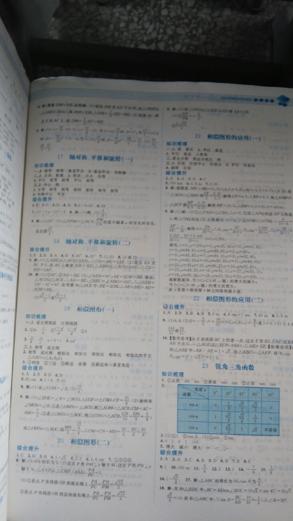 2016年课堂精练九年级数学下册北师大版山西专版 第39页