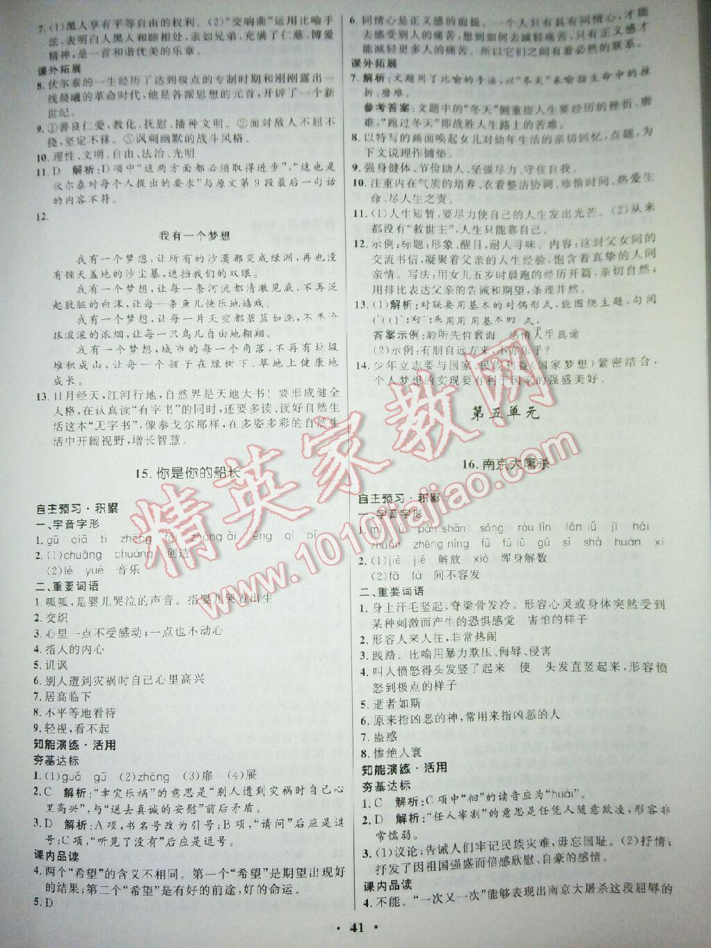 2014年初中同步測(cè)控優(yōu)化設(shè)計(jì)八年級(jí)語(yǔ)文下冊(cè)語(yǔ)文版 第9頁(yè)