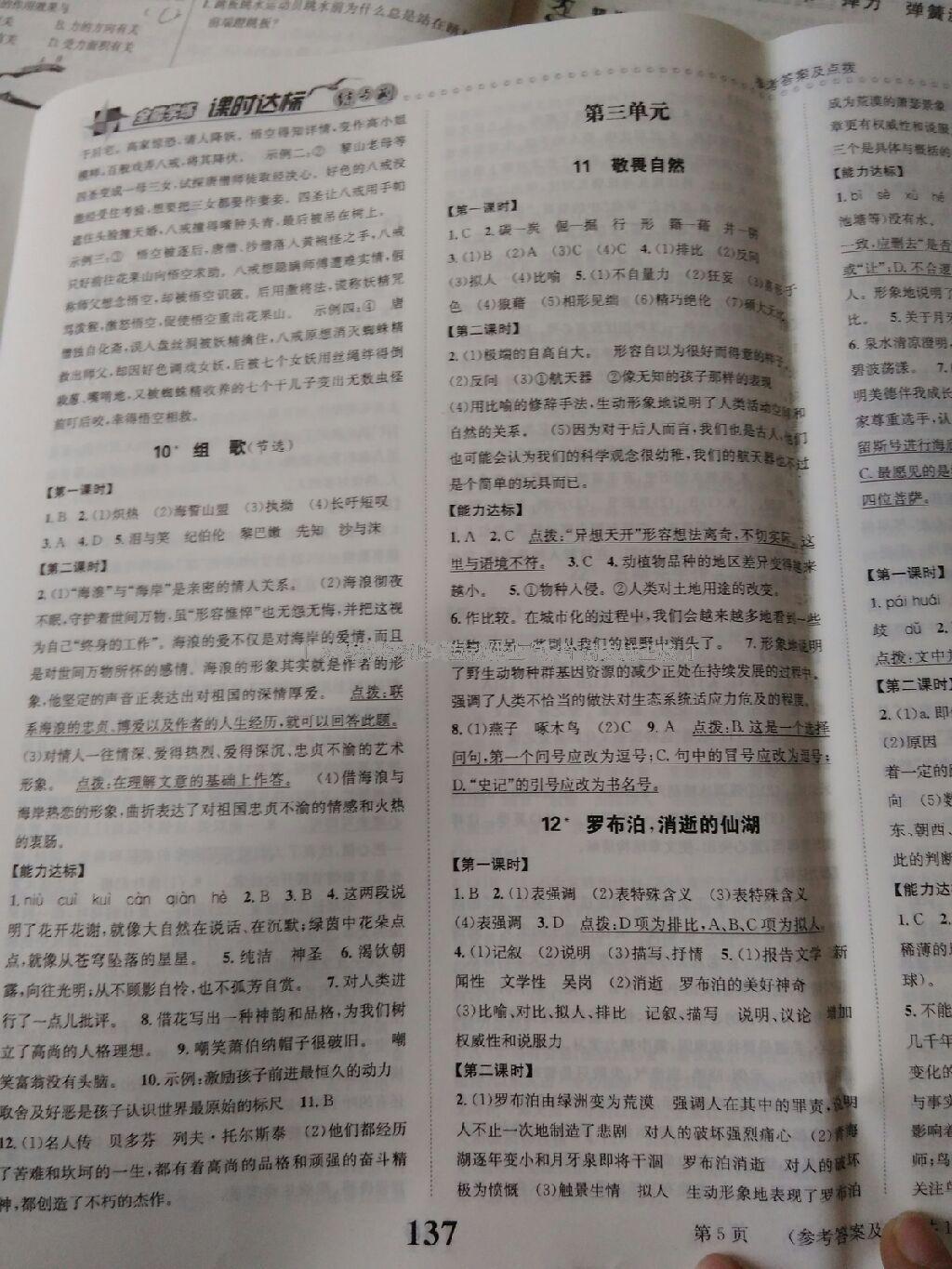 2016年課時達(dá)標(biāo)練與測八年級語文下冊人教版 第29頁