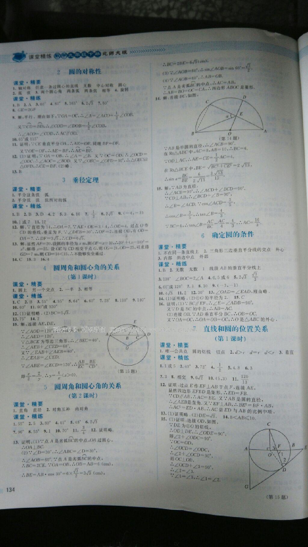 2016年课堂精练九年级数学下册北师大版山西专版 第34页